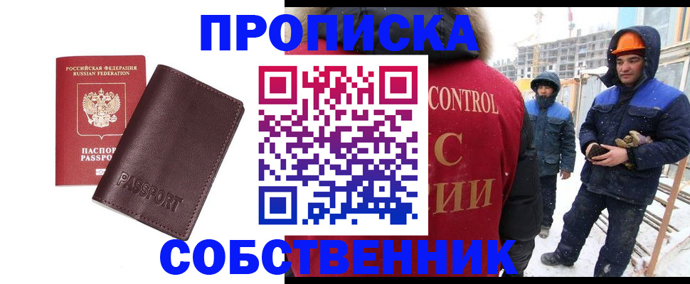 временная регистрация законно в Ворсме