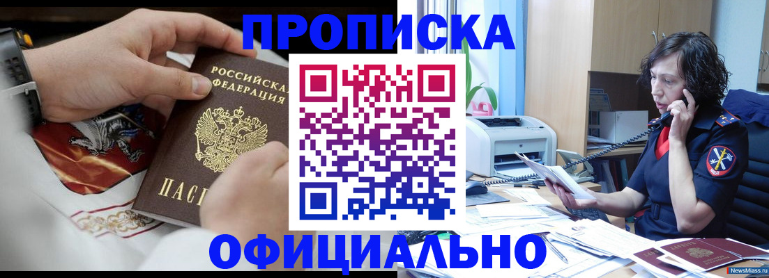 временная регистрация купить в Ворсме