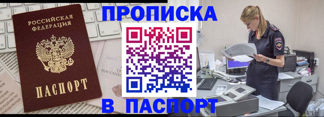 прописка паспорт в Ворсме