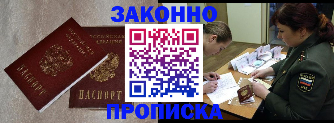 временная регистрация для всех в Ворсме